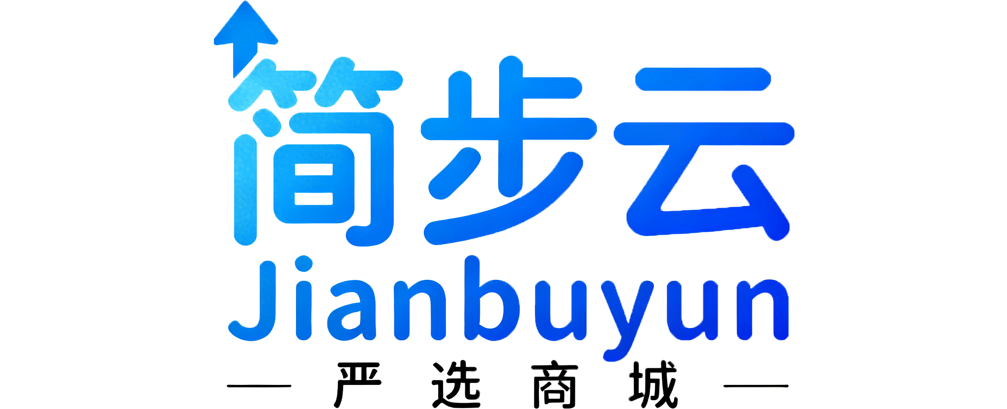 简步云严选商城